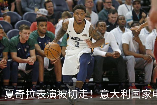 夏奇拉表演被切走！意大利国家电视台致歉：转播时间安排出现失误