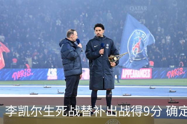 李凯尔生死战替补出战得9分 确定不会打亚运会